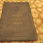 Атлас Командира РККА  М о с к в а ,  1938 г.