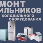 Ремонт холодильников и холодильного оборудования в Запорожье