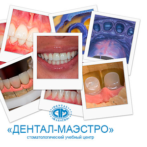 Стоматологические курсы: стоматолог-ортопед и зубной техник