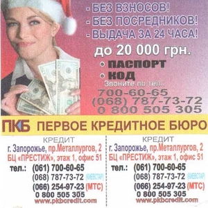 Кредиты наличными до 100000 гривен