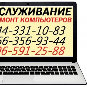 Ремонт компьютеров Киев Троещина