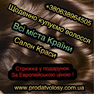 Продать волосы в Запорожье Гоголя 70 Покупаем волосы дорого