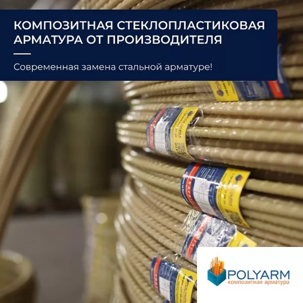 Кладочна сітка та композитна арматура - виробник Polyarm 3