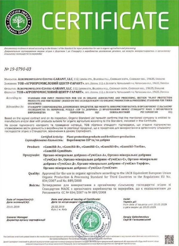 Золoта лінійка мікродобрив GumiSil Trio для городу 3