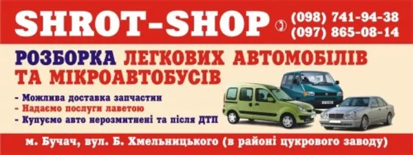 Авторозборка Shrot - Shop
