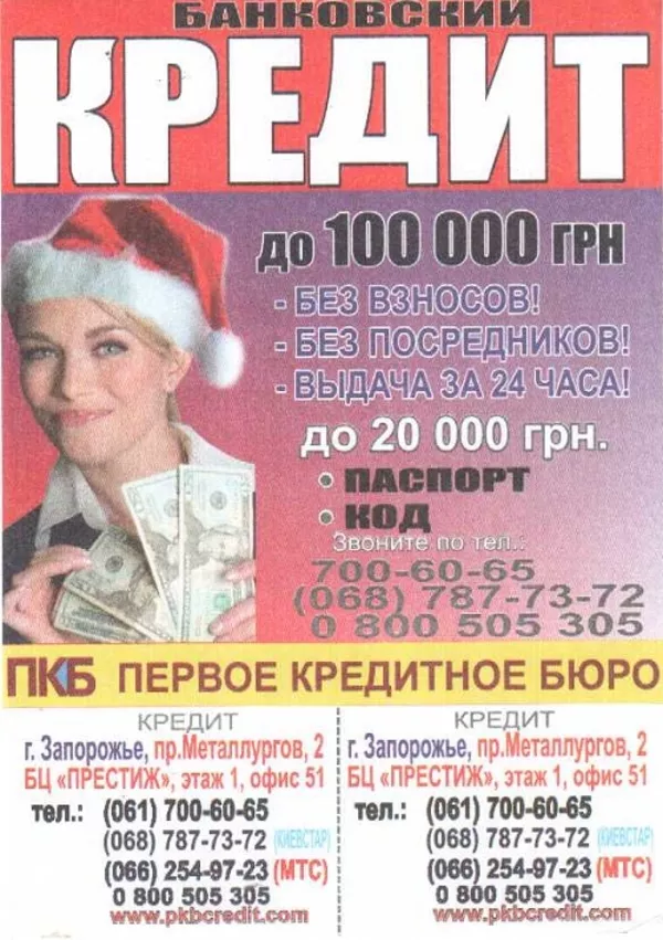 Кредиты наличными до 100000 гривен