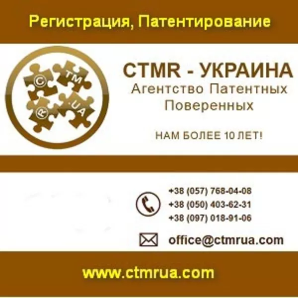 Регистрация торговых марок. Патентование изобретений.