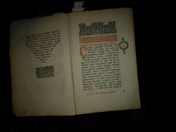 Книжный блок с текстом на старославянском языке 2