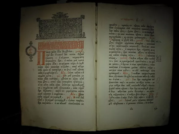 Книжный блок с текстом на старославянском языке 3