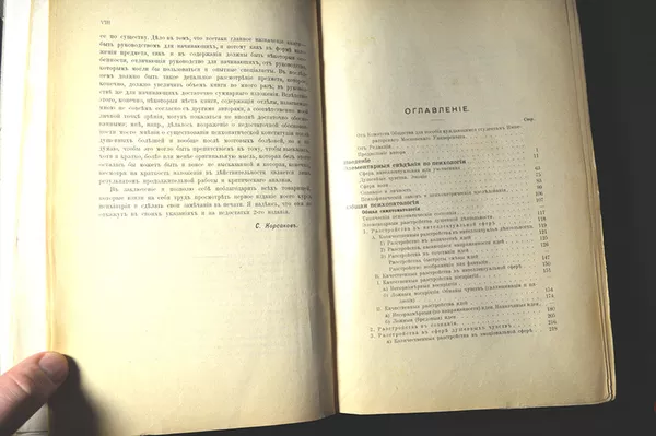 Курс Психиатрии Корсаков С.С. 1901г. том1 3