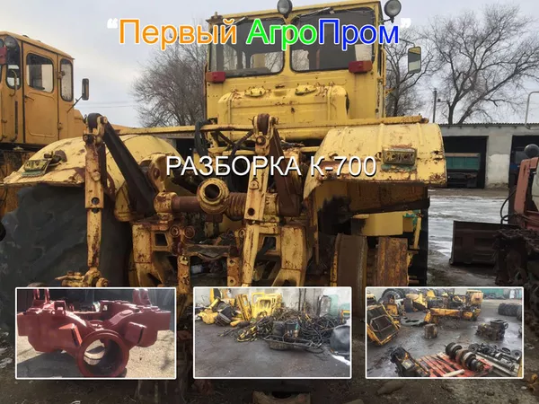Разборка тракторов Кировец (К-700,  К-701) 2