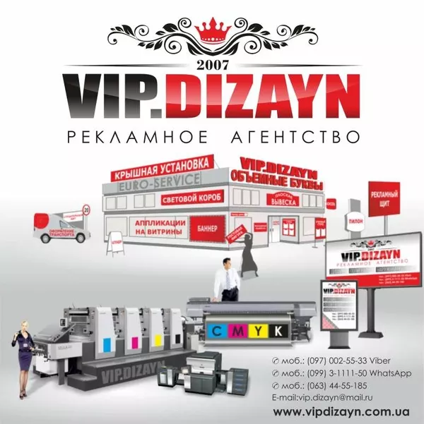 Рекламное агентство VIP.DIZAYN,  качество и доступность 2
